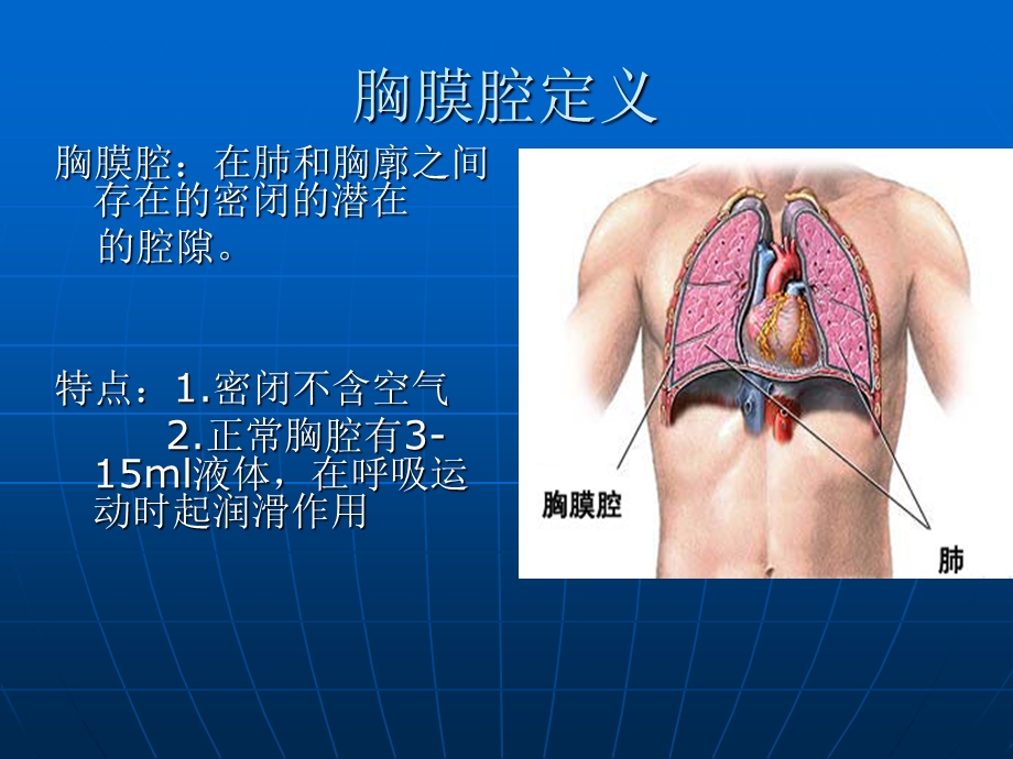 胸膜腔穿刺术.ppt_第2页