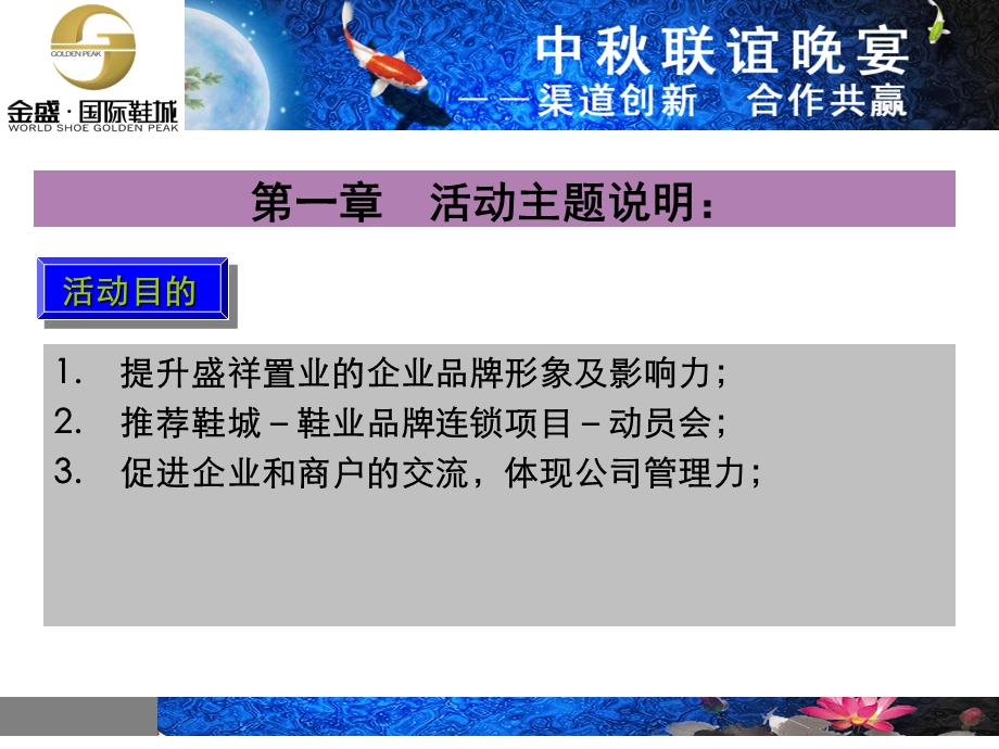 河南盛祥置业有限公司中秋晚宴方案.ppt_第2页