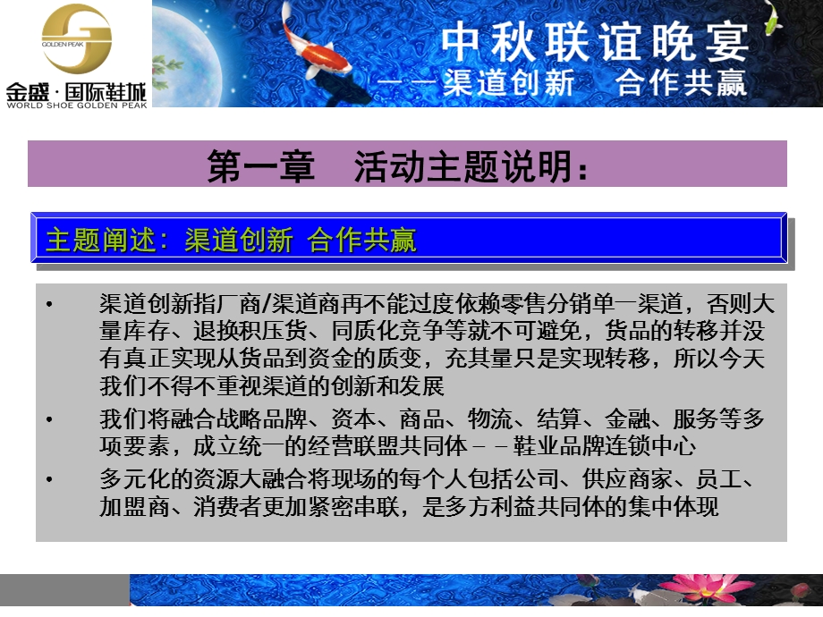 河南盛祥置业有限公司中秋晚宴方案.ppt_第3页