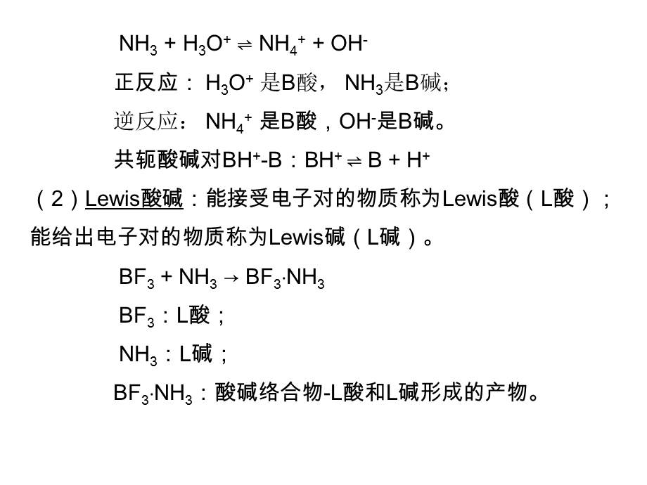 固体酸催化剂与催化裂解.ppt.ppt_第2页