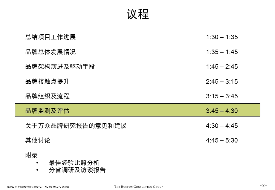 BCG 品牌监测和评估管理工具(1).ppt_第3页