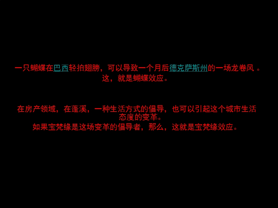 四川遂宁蓬溪宝梵缘一期市场传播推广策略方案-2008年-97PPT(1).ppt_第2页