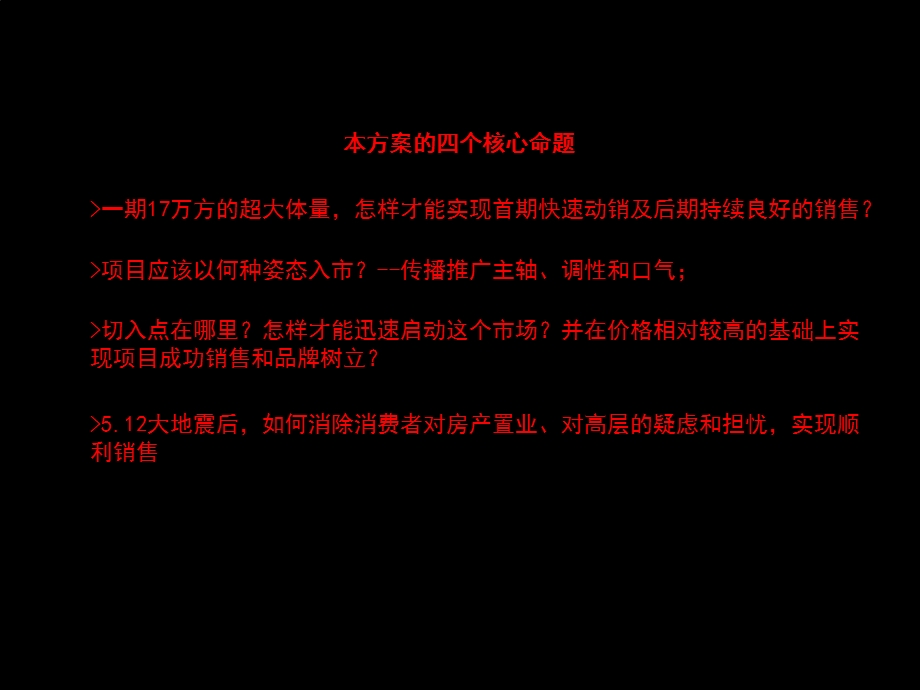 四川遂宁蓬溪宝梵缘一期市场传播推广策略方案-2008年-97PPT(1).ppt_第3页