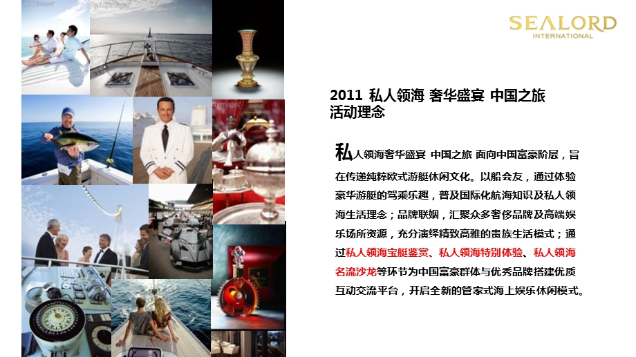 2011“私人领海”奢华盛宴中国之旅市场策划方案.ppt_第3页