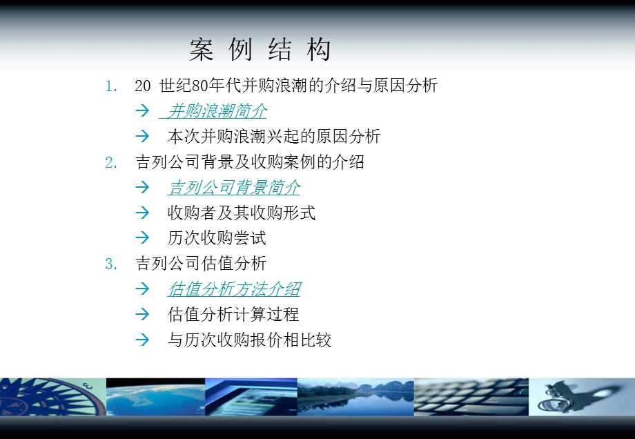 吉列反收购案例(2).ppt_第2页