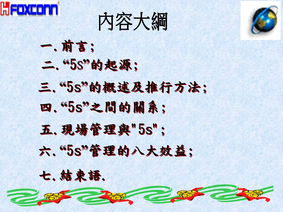 生产现场5S管理概述(1).ppt_第2页