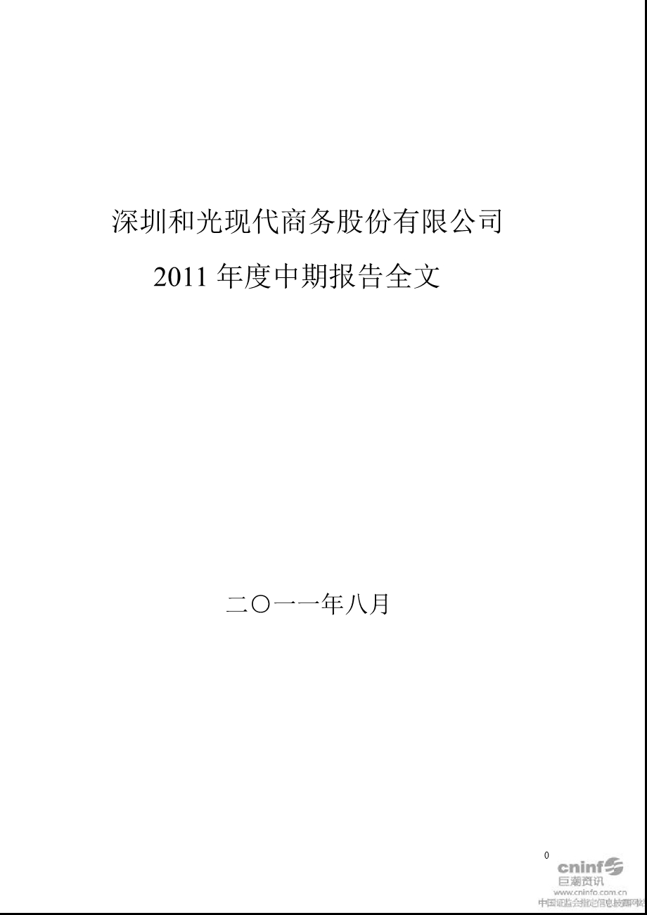 ST 商务：2011年半年度报告.ppt_第1页