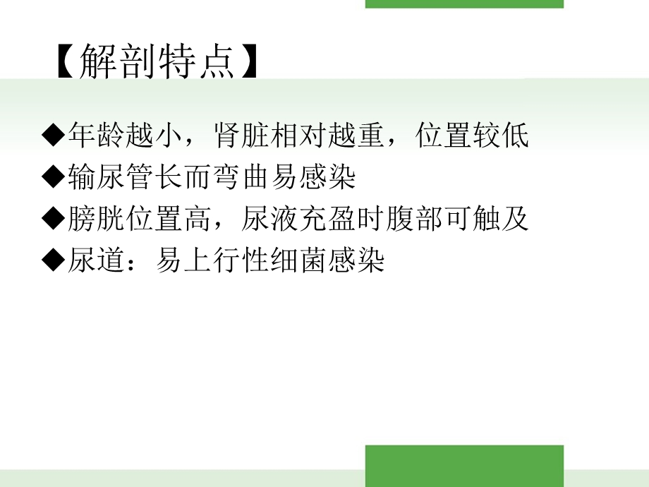 急性肾小球肾炎.ppt_第2页