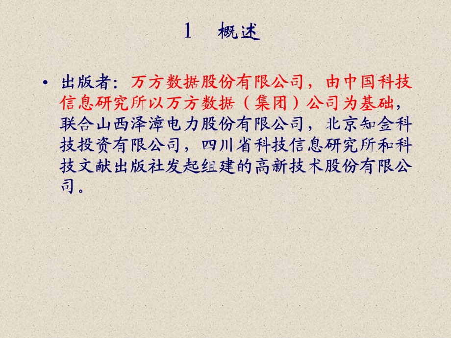 图书馆文献检索第3章：万方数据资源系统.ppt_第3页