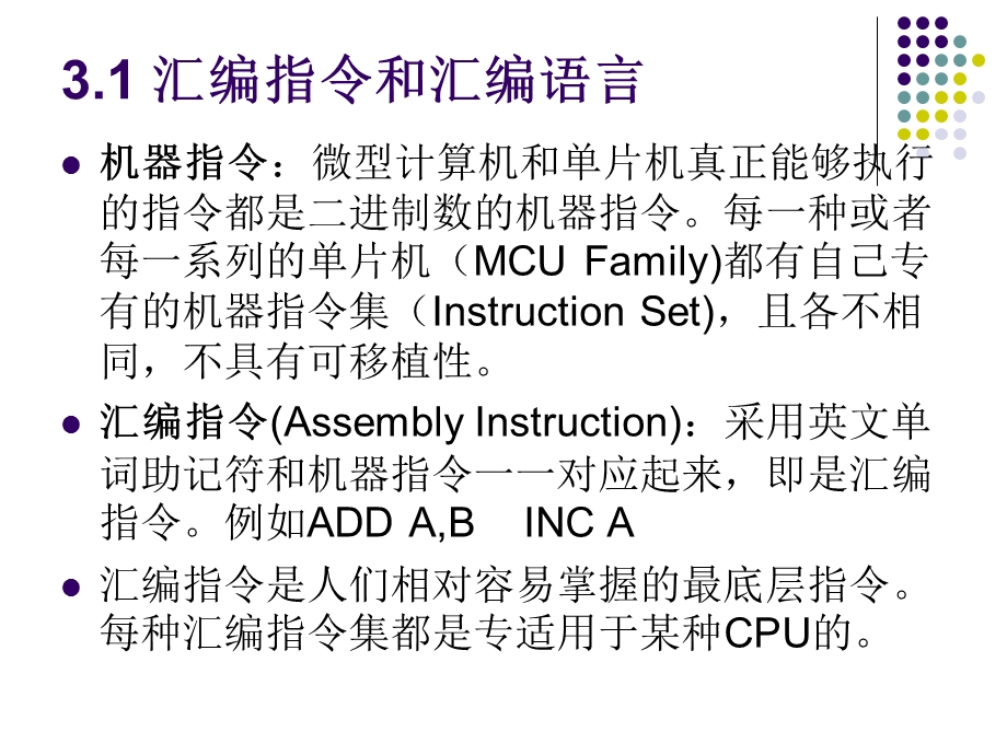 51单片机指令系统和汇编语言程序设计.ppt_第2页