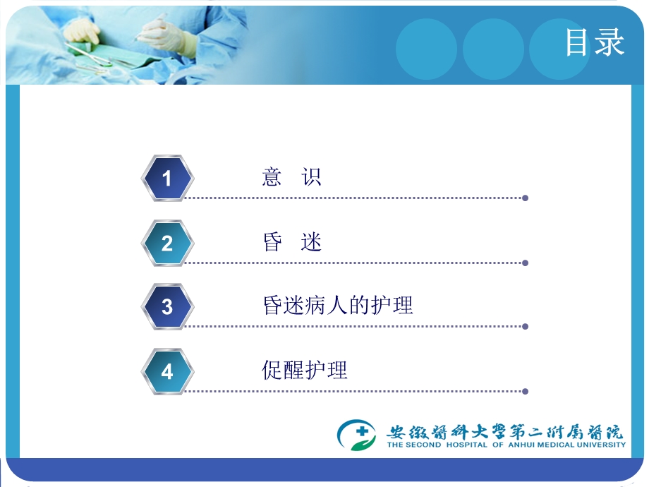 昏迷病人的护理1.ppt_第2页