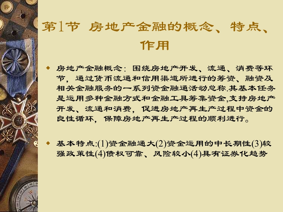 第1章 房地产金融概论.ppt_第3页