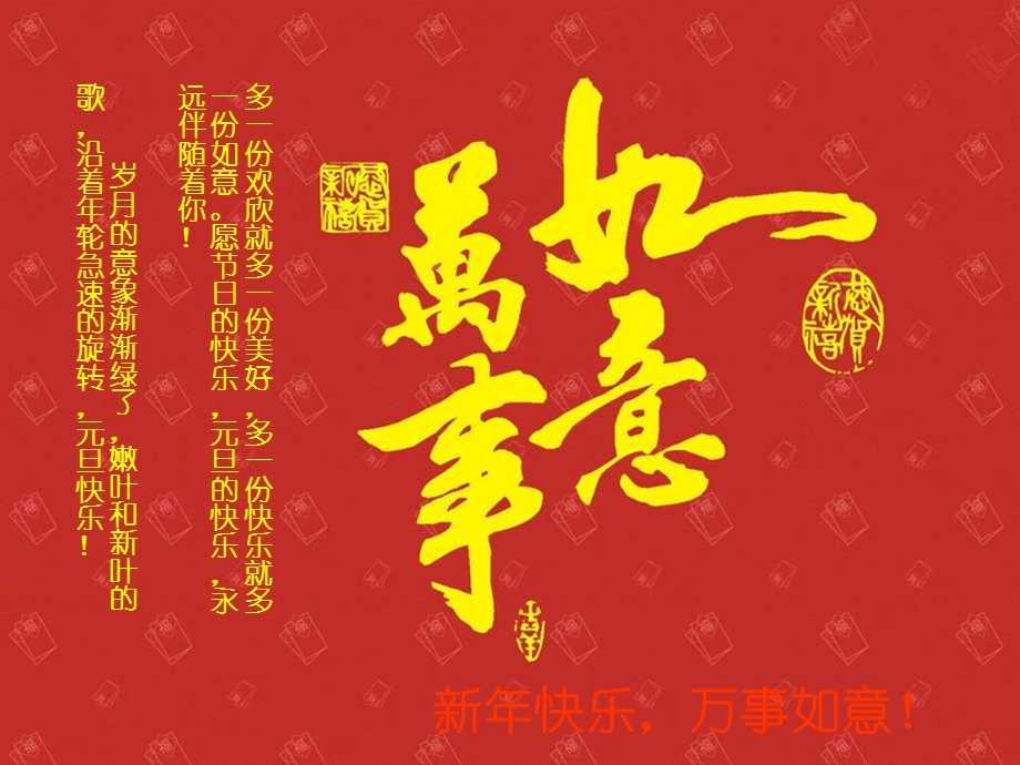 真心的新年祝福.ppt_第3页