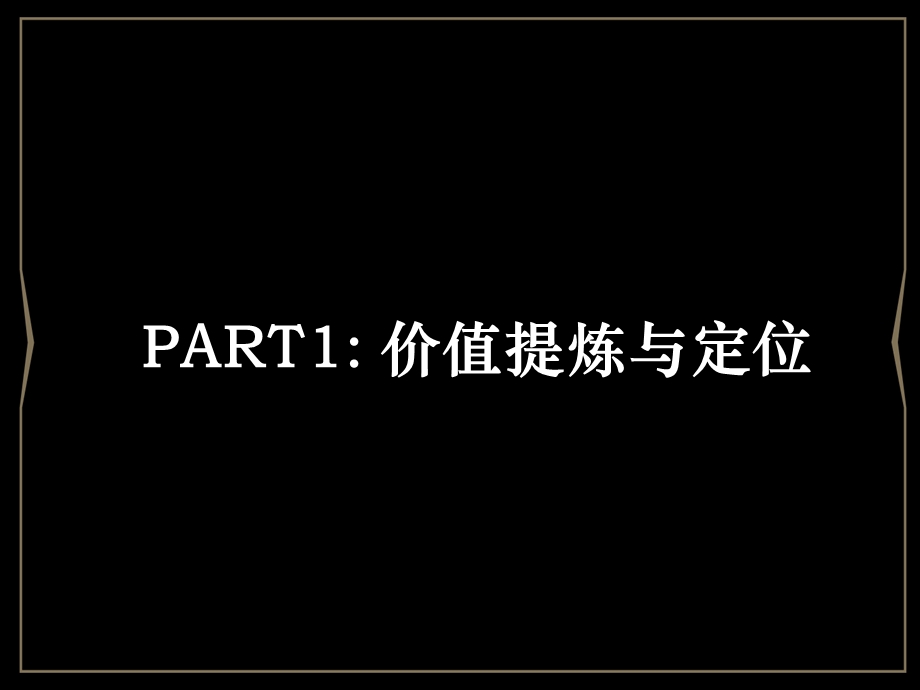 20130416金地·格林郡营销执行报告60p(1).ppt_第2页