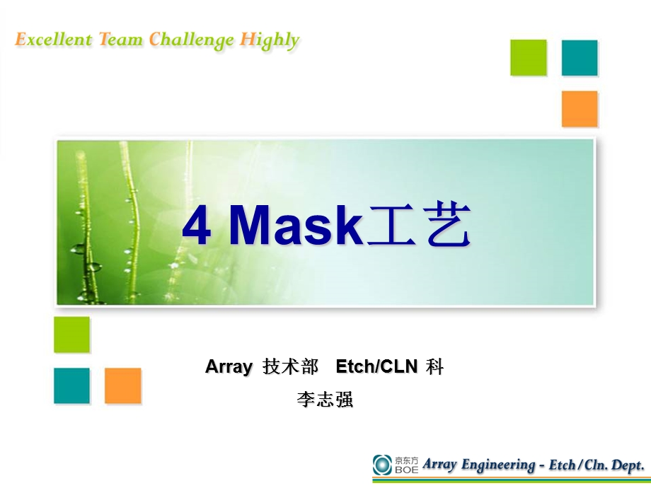 tftMask工艺.ppt_第1页