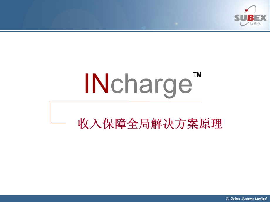 Subex收入保障全局解决方案原理.ppt_第1页