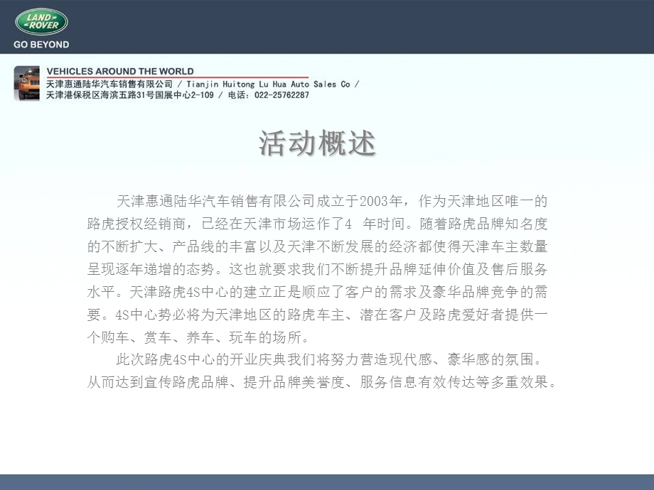 【广告策划-PPT】路虎4S中心开业庆典策划方案(1).ppt_第2页