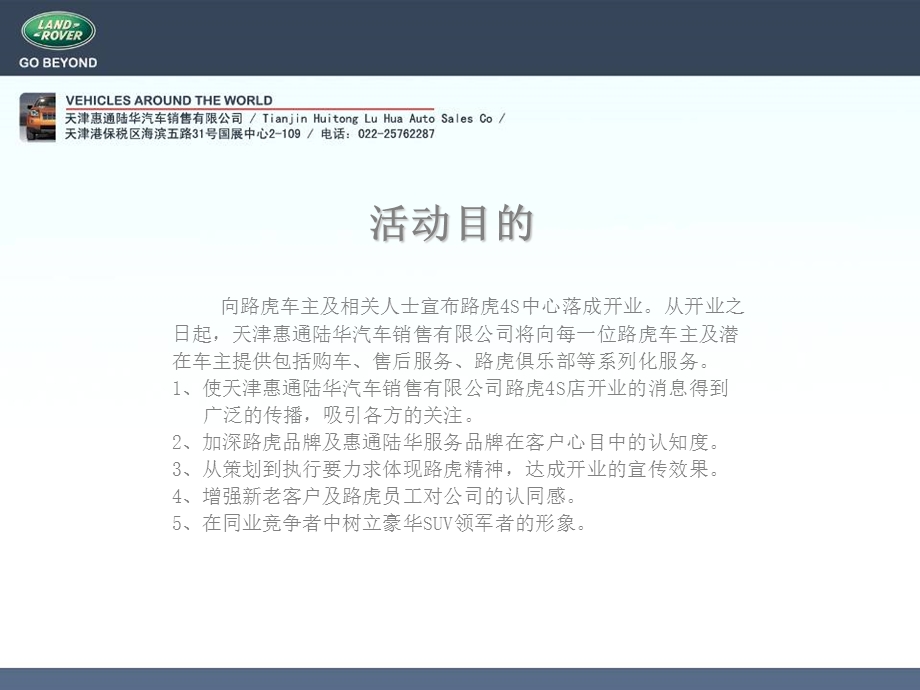 【广告策划-PPT】路虎4S中心开业庆典策划方案(1).ppt_第3页