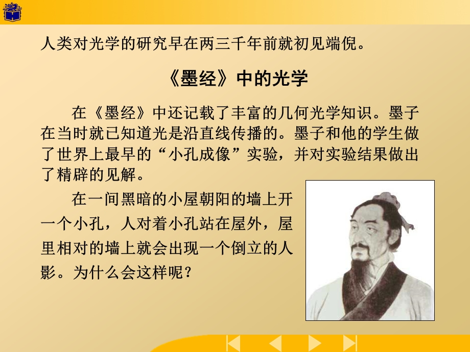 第四章光的本性是什么.ppt_第2页