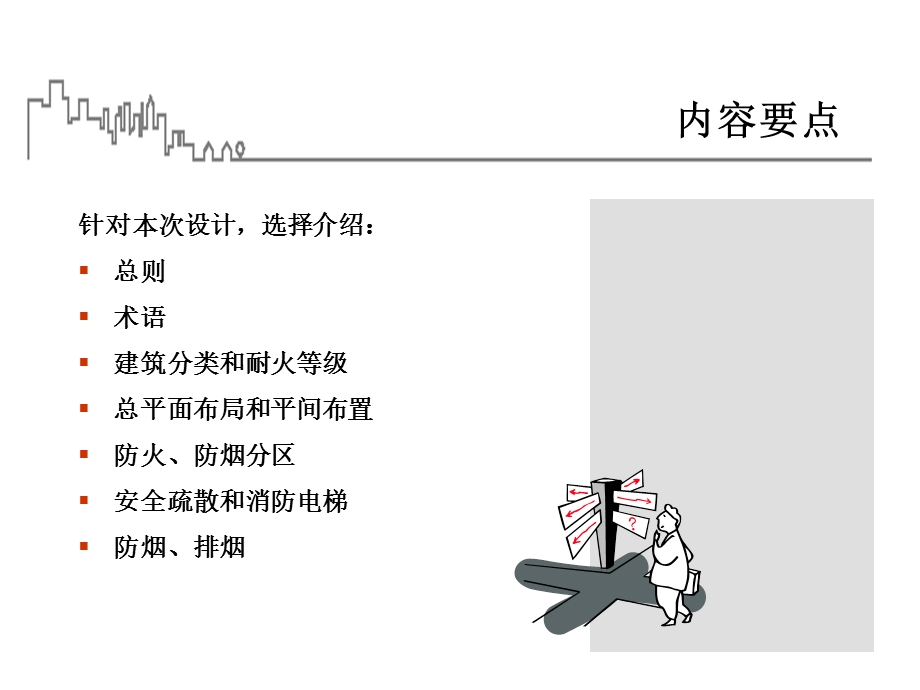 图解——高层建筑防火规范.ppt_第2页