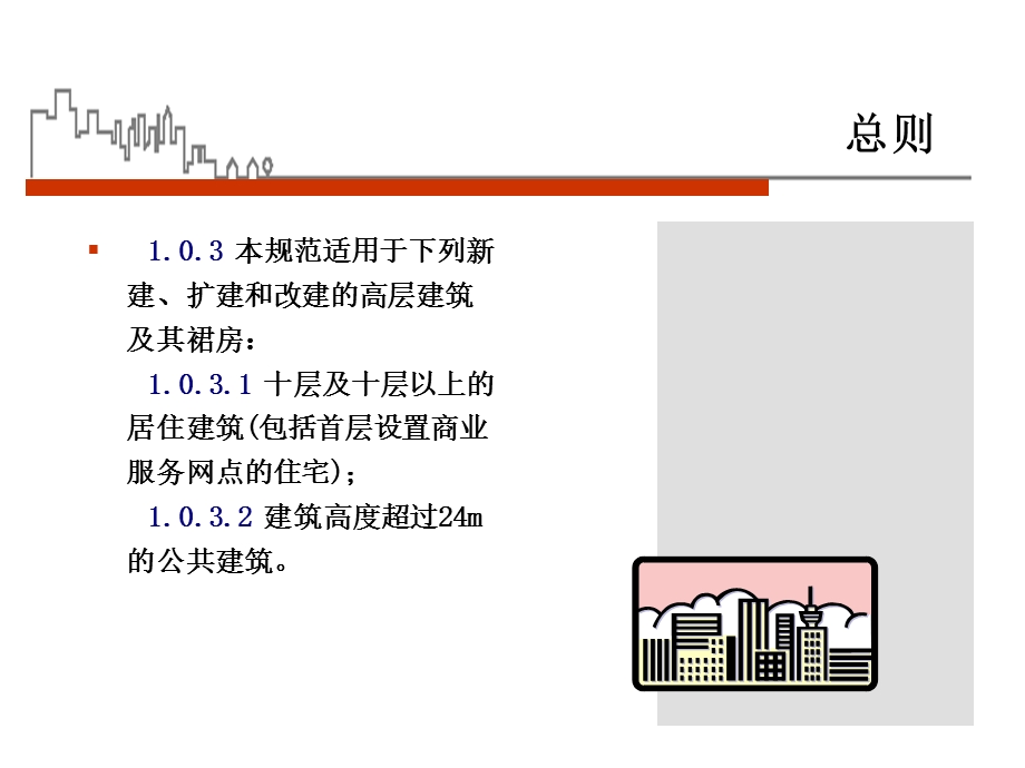 图解——高层建筑防火规范.ppt_第3页