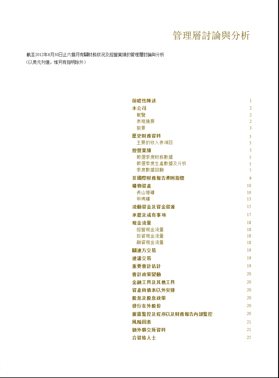 02099中国黄金国际 2012年中期报告.ppt_第2页