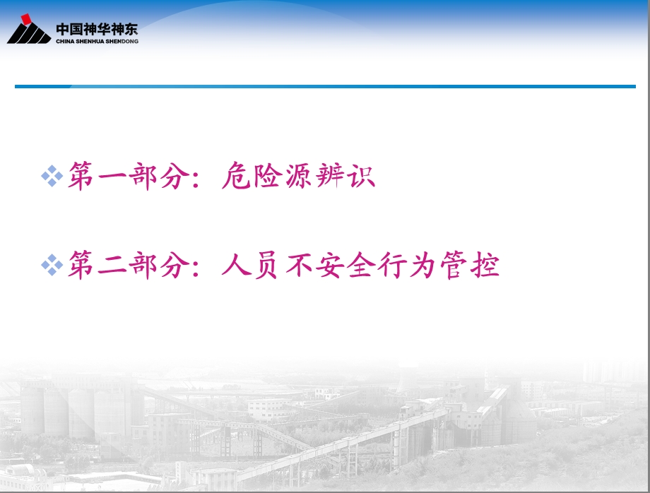 矿业服务公司危险源辨识及员工不安全行为控制知识培训.ppt_第2页