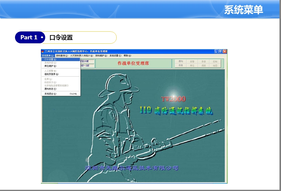 TW2000接警席使用说明.ppt_第2页