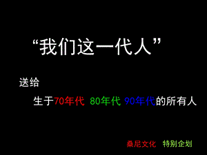 80后 怀旧活动(1).ppt