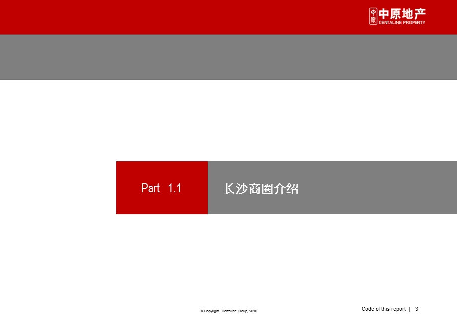 2011年长沙商业房地产市场分析报告（58页） (1).ppt_第3页