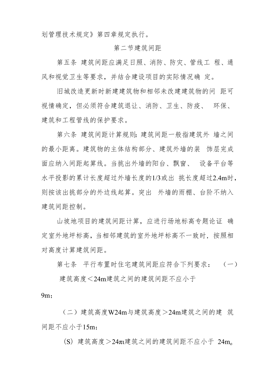 XX县个人建房规划管理办法.docx_第3页