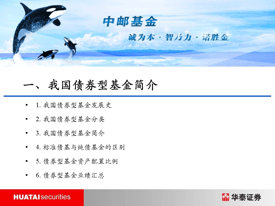 中邮稳定收益债券型基金.ppt_第3页