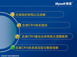 龙湖CRM体系(PPT 75).ppt