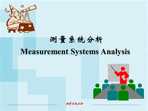 MSA培训教材201306.ppt