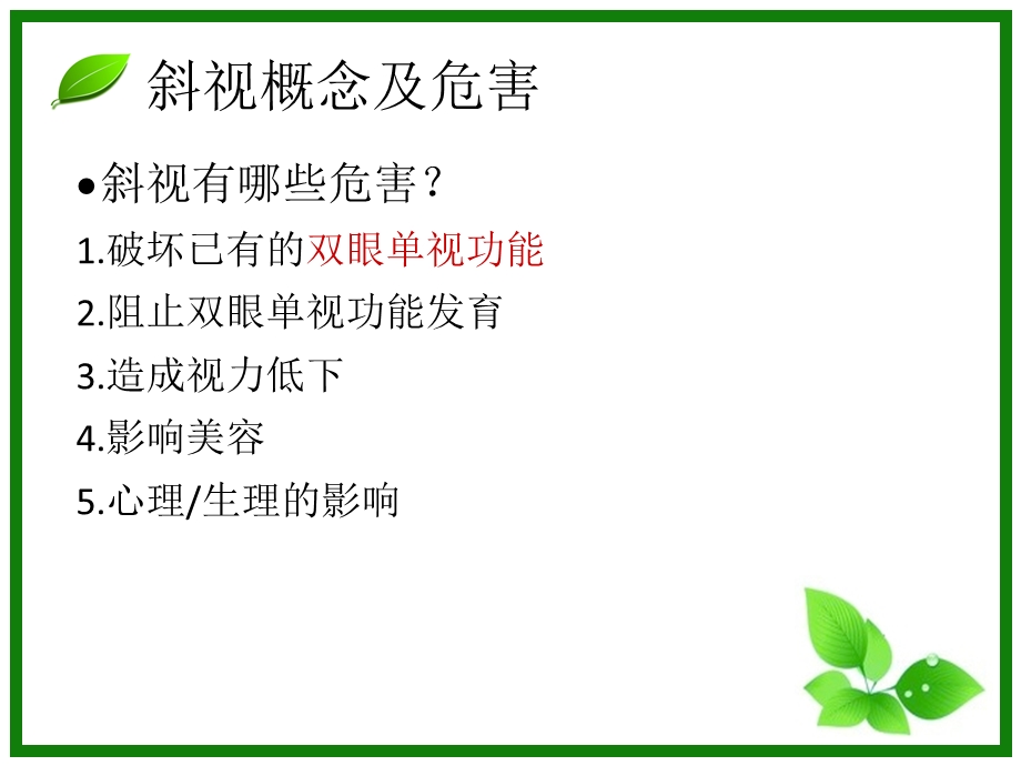 斜视检查.ppt_第3页