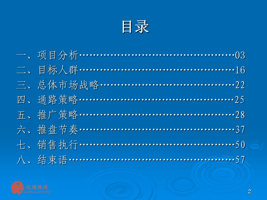 苏州河畔地产项目市场推广方案---房地产市场营销策划方案.ppt_第2页