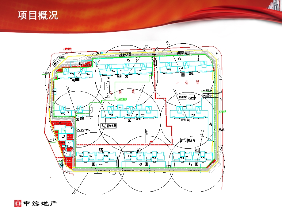 中海御园项目工程管理策划报告(2).ppt_第3页