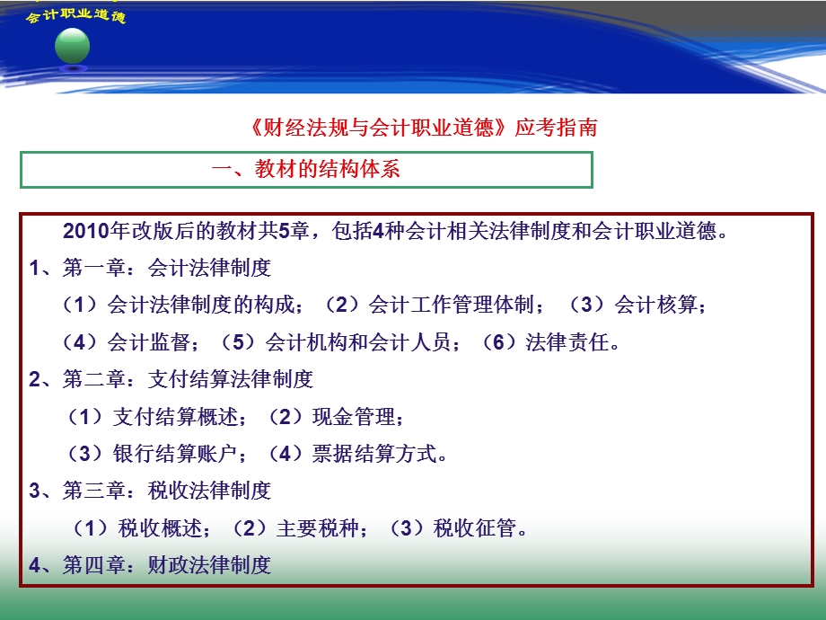 最新最全的《财经法规与会计职业道德》考试辅导.ppt_第2页