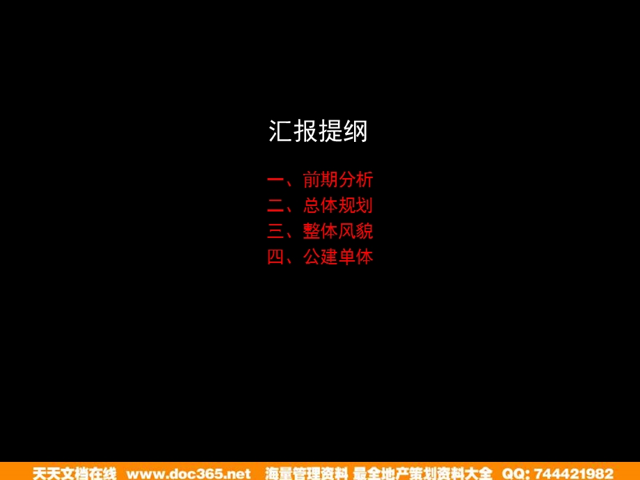 武汉中大武汉长江紫都项目规划设计汇报演示稿【精品资料】 .ppt_第2页