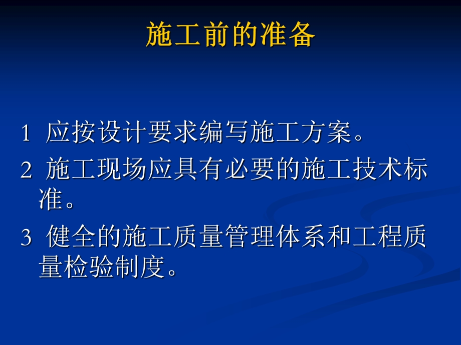 [建筑]自动喷水灭火系统施工及验收规范(1).ppt_第2页