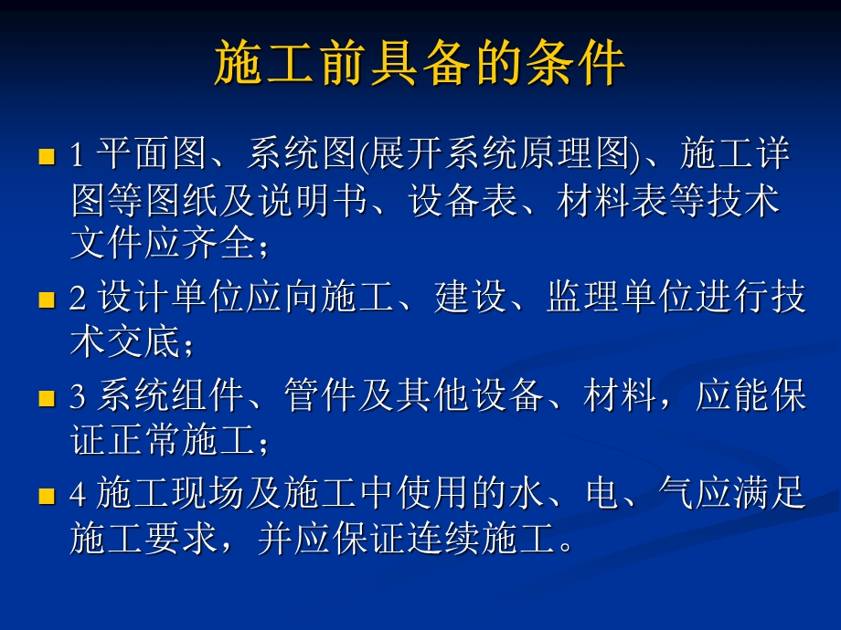 [建筑]自动喷水灭火系统施工及验收规范(1).ppt_第3页