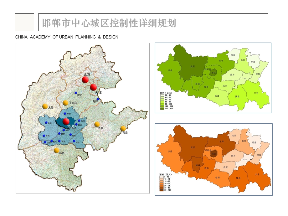 [建筑]邯郸中心城区控制性详细规划单元层面汇报稿(1).ppt_第2页