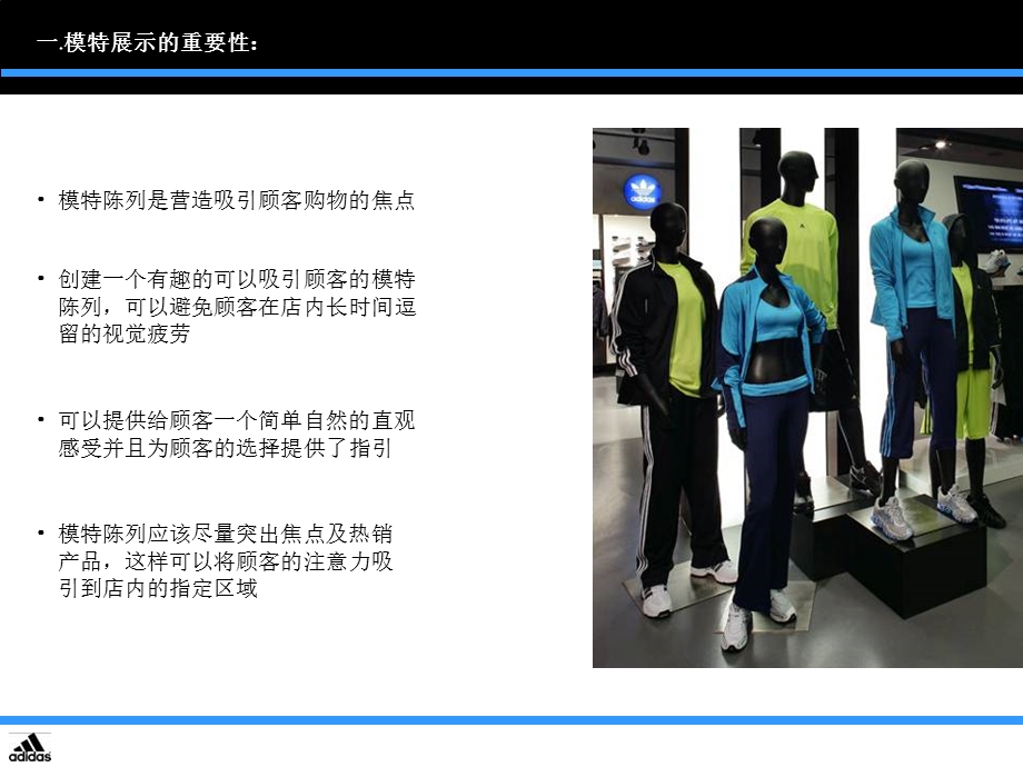 阿迪达斯运动品牌陈列技巧培训教程.ppt_第3页