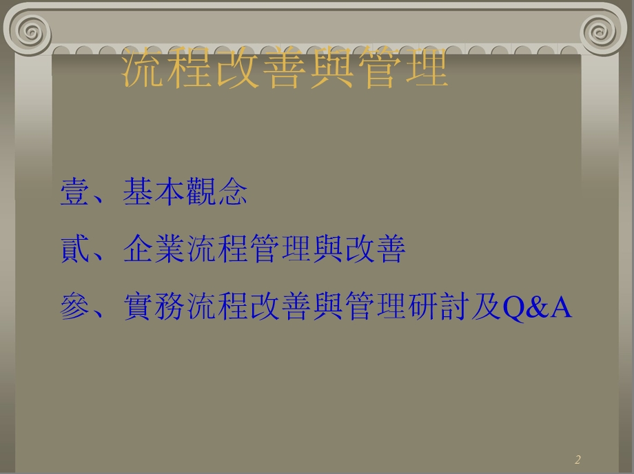 流程改善与管理.ppt_第2页