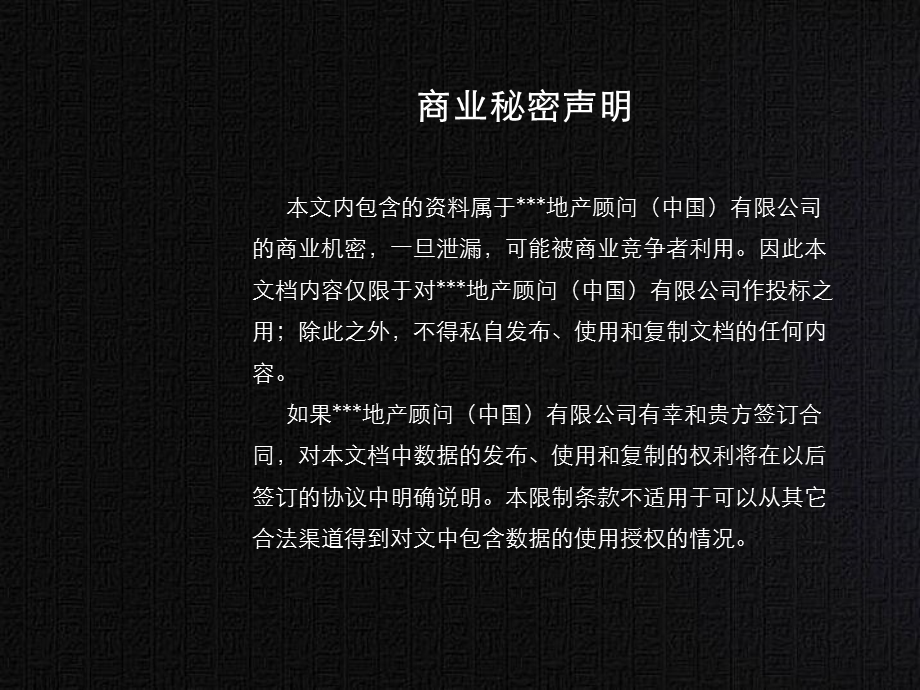 合生惠州高尔夫别墅项目前期策划案.ppt_第2页