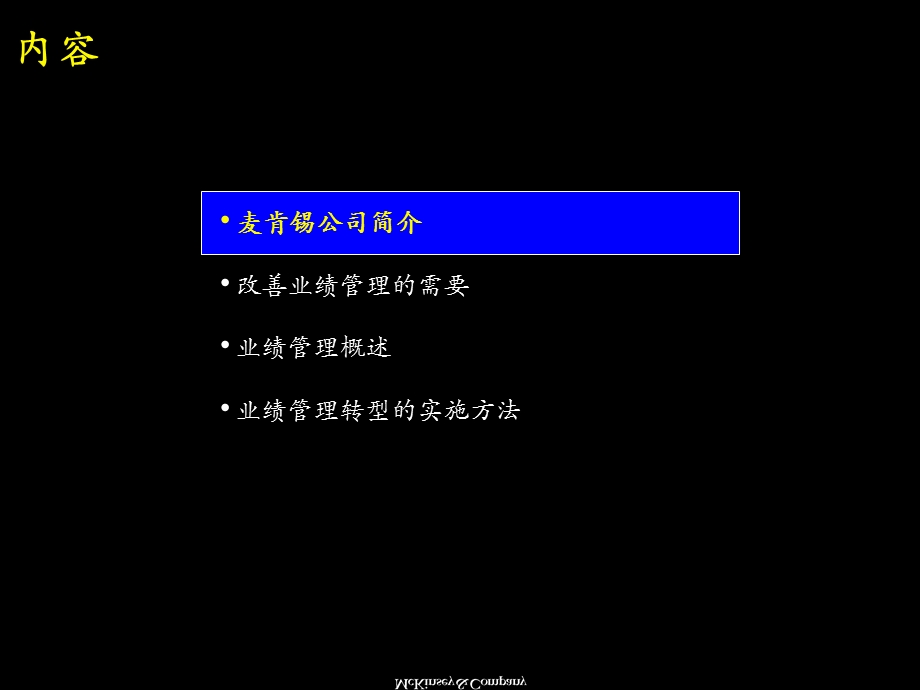 中国企业如何改善绩效管理.ppt_第2页