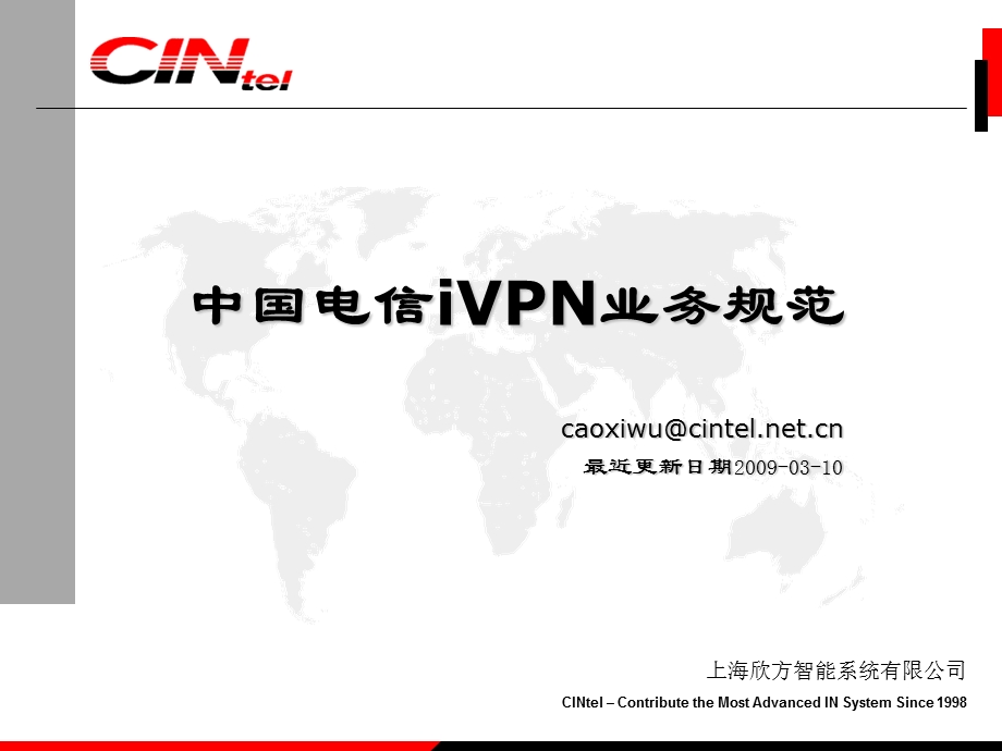 中国电信iVPN业务规范(1).ppt_第1页