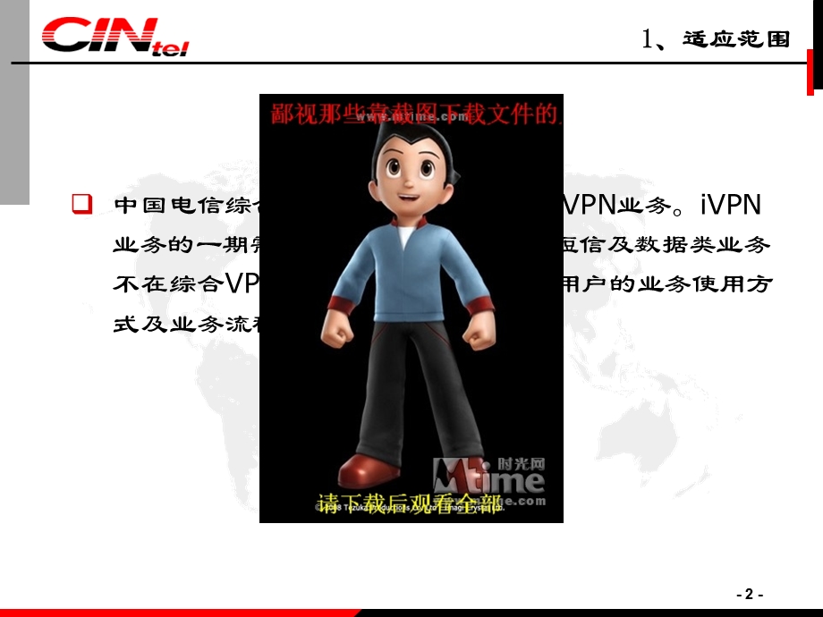 中国电信iVPN业务规范(1).ppt_第2页