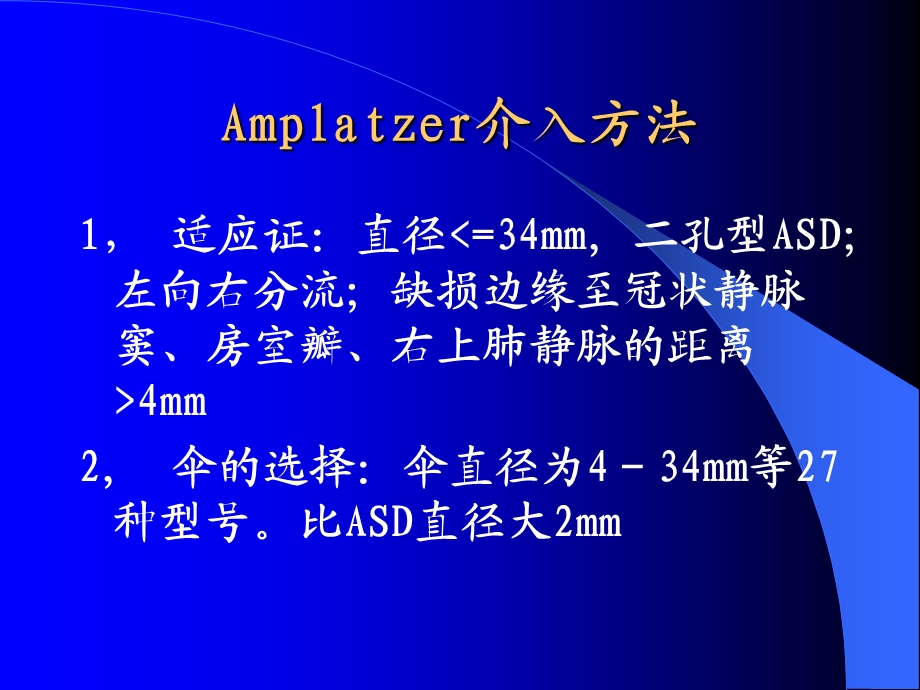 先天性心脏病介入治疗.ppt_第3页