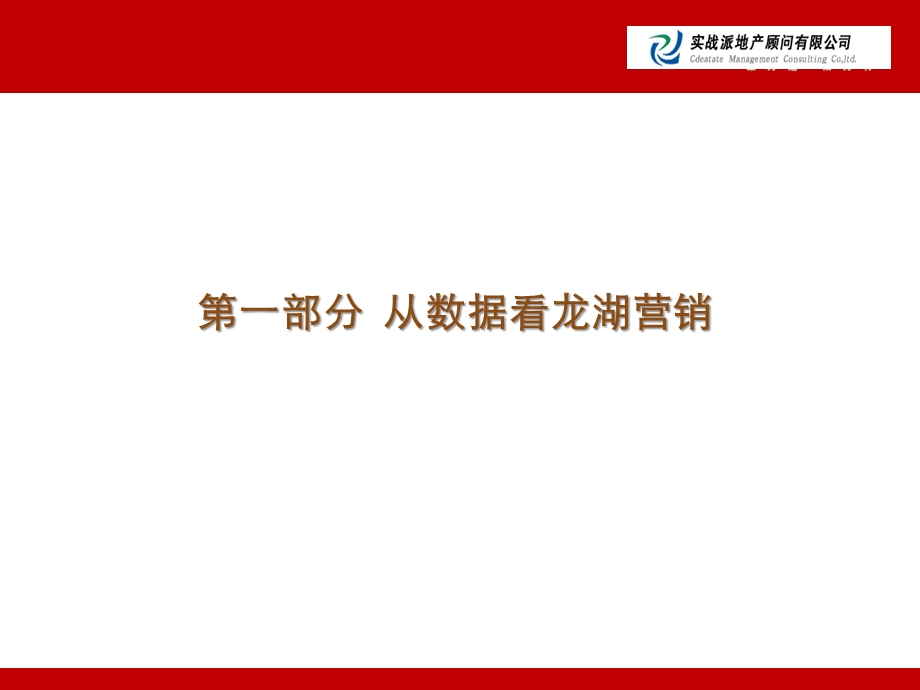 2010 龙湖营销——龙湖样本价值与龙湖特色营销解析(2).ppt_第3页